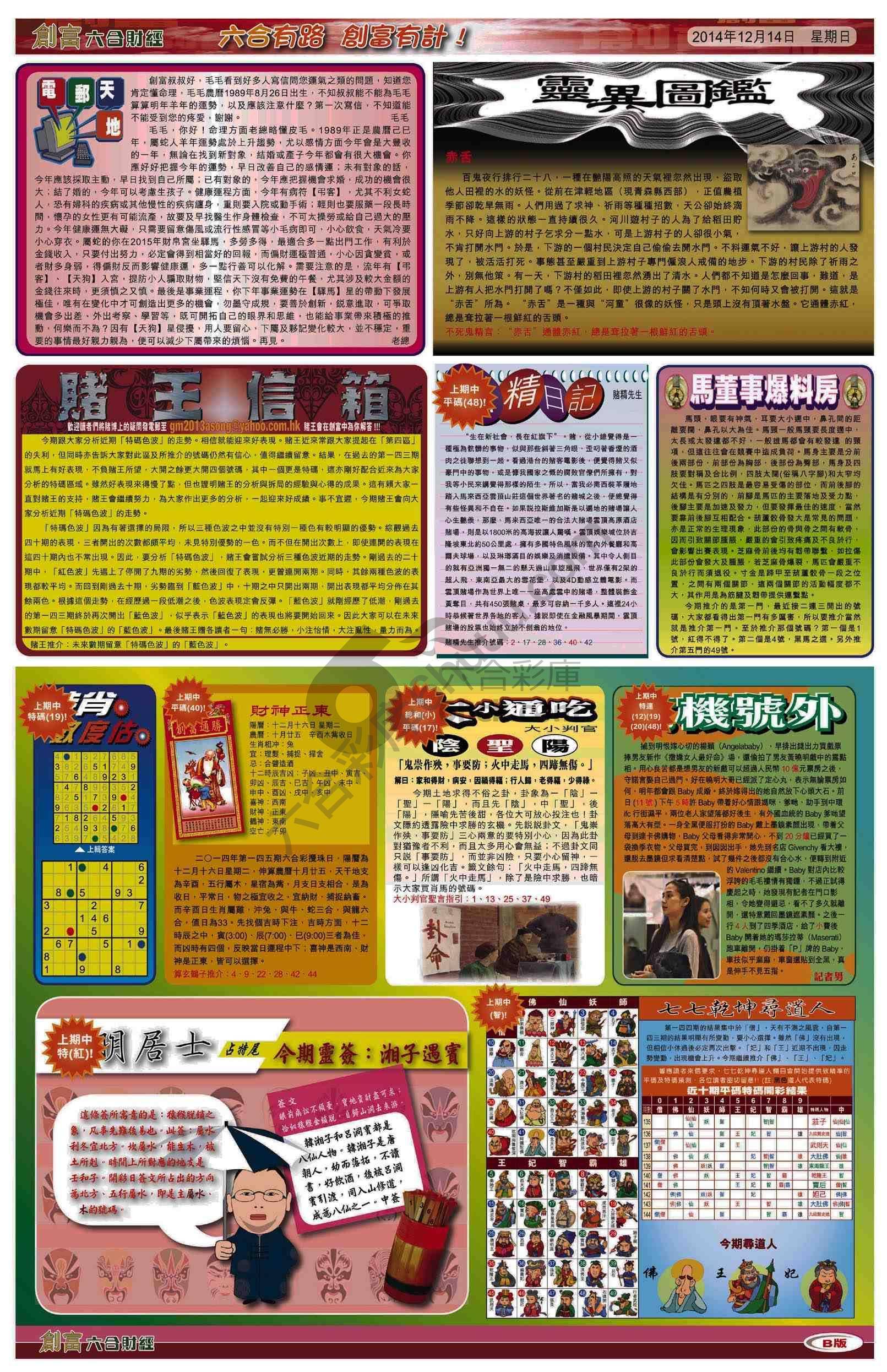 创富