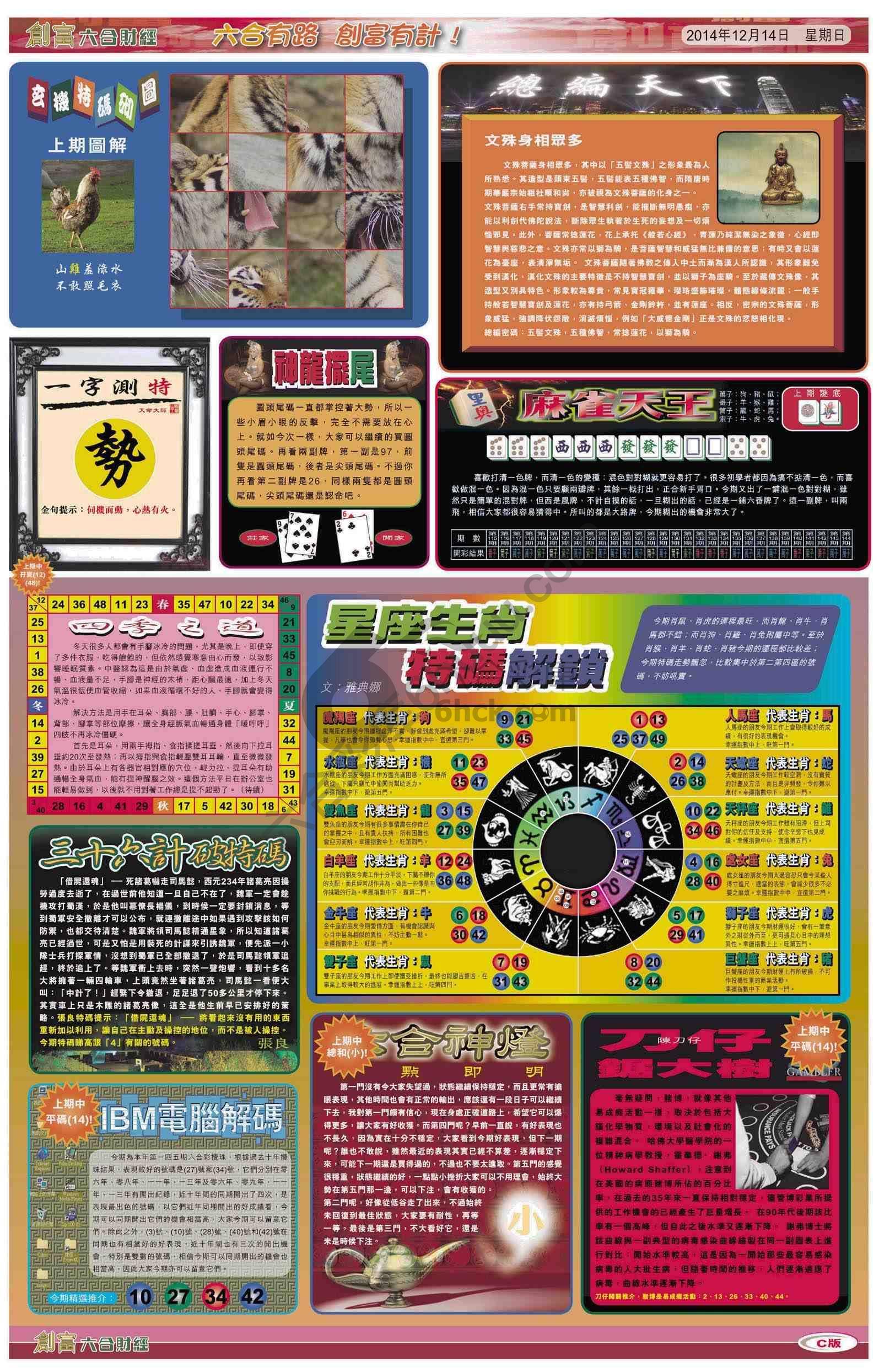 创富