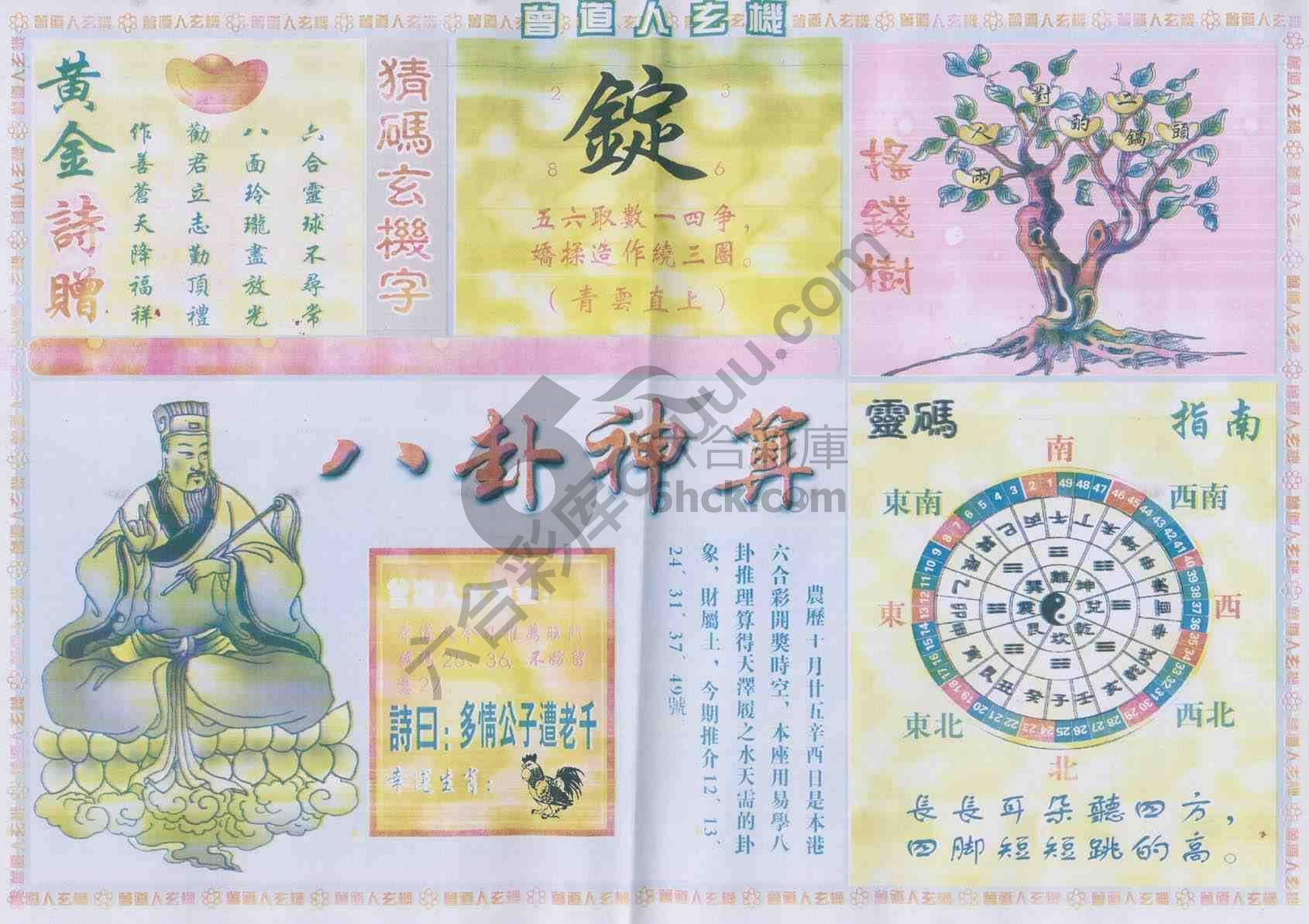 曾道人玄机
