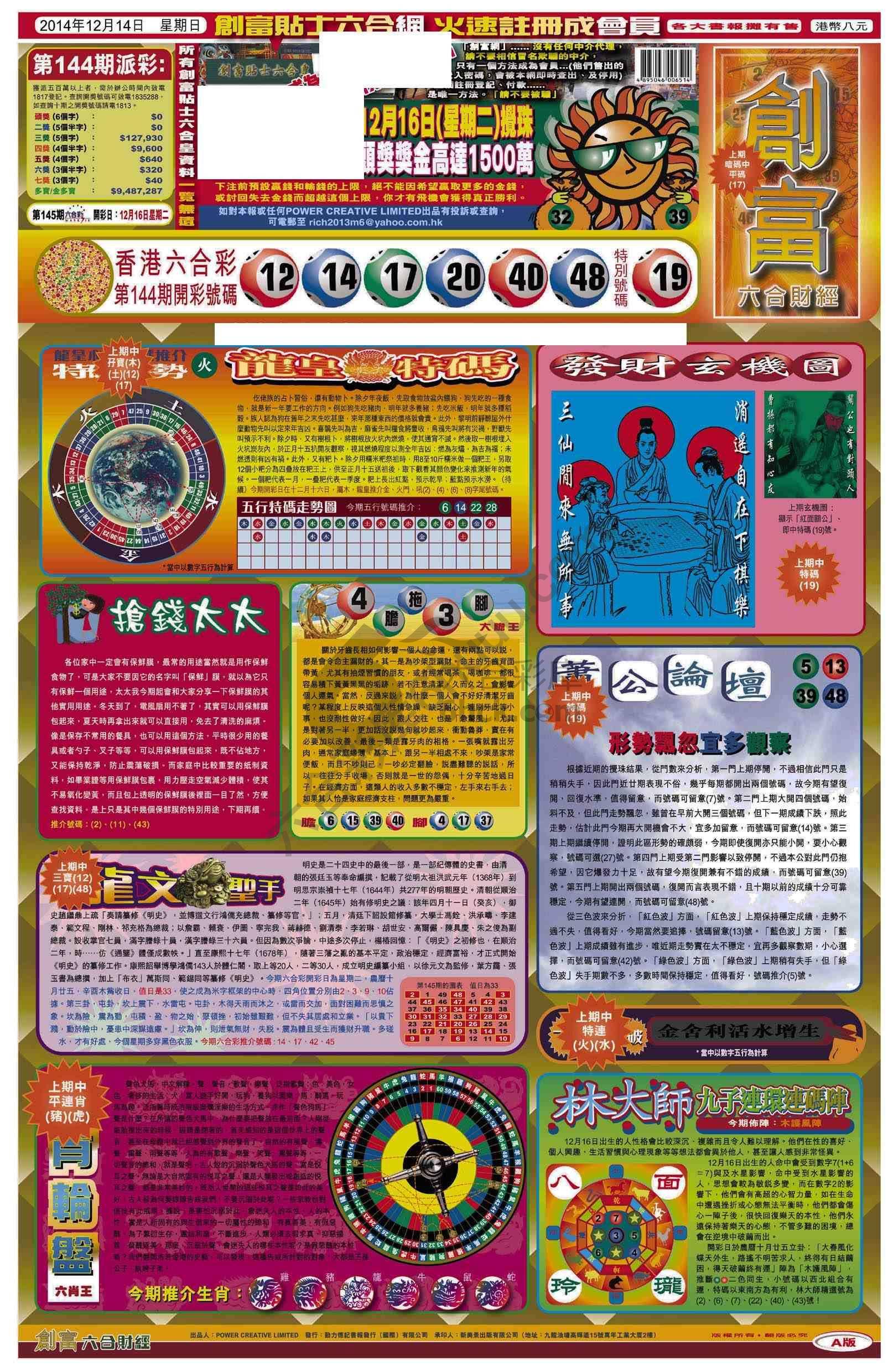 创富