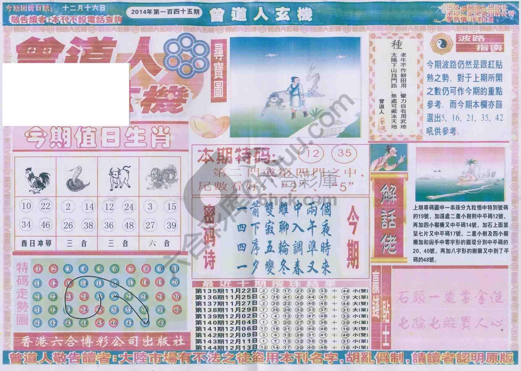 曾道人玄机