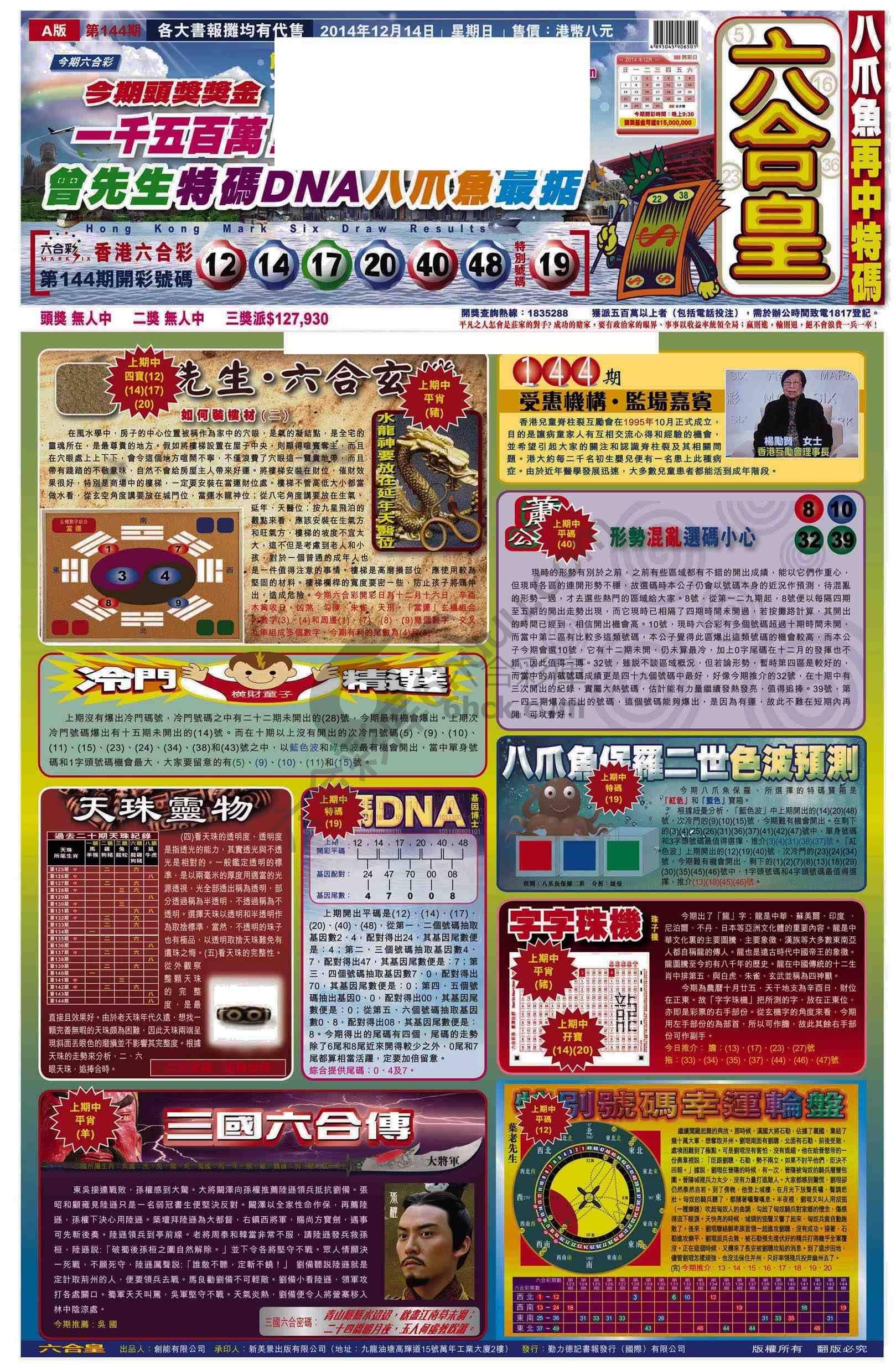 六合皇