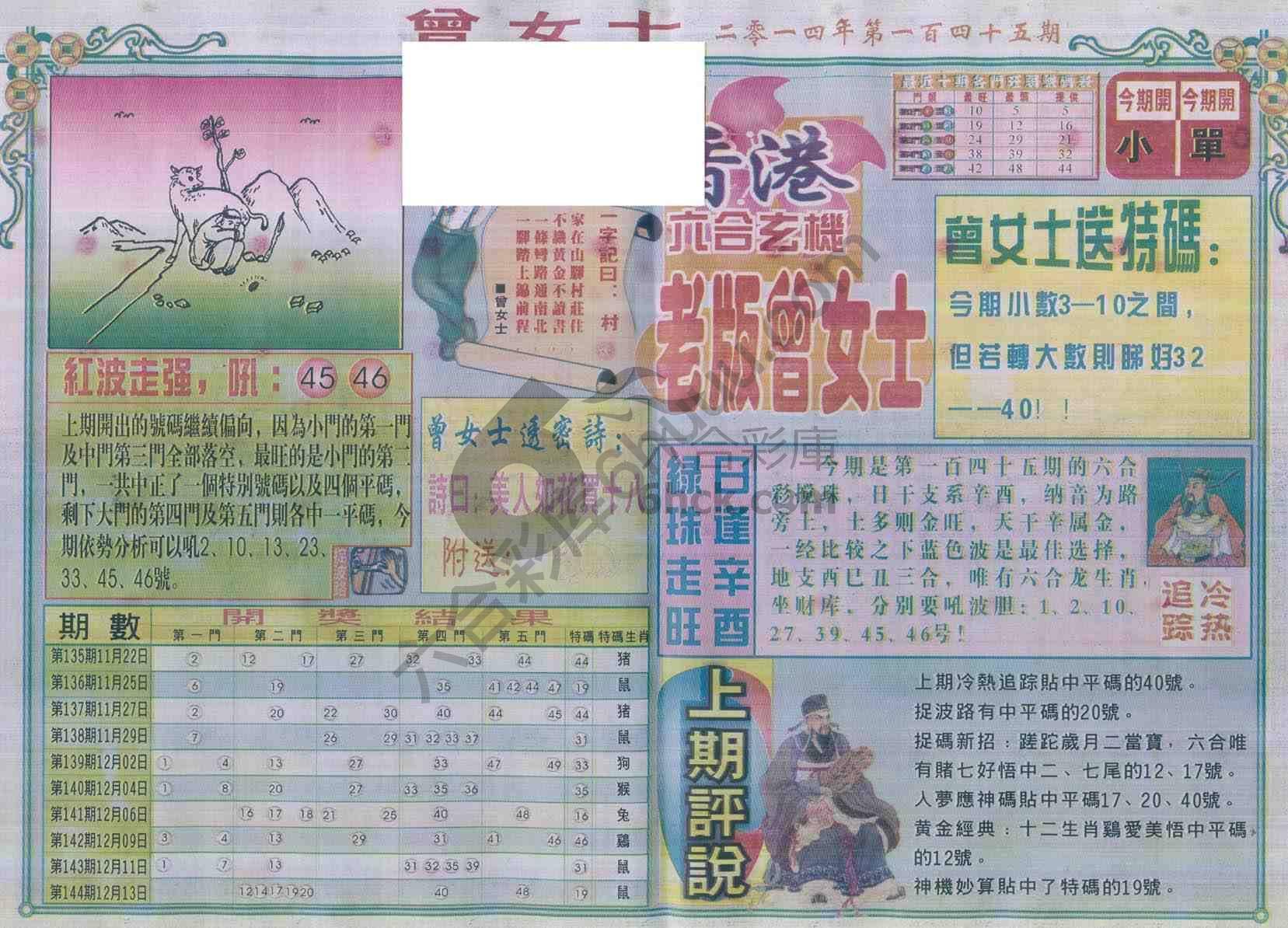 老版曾女士