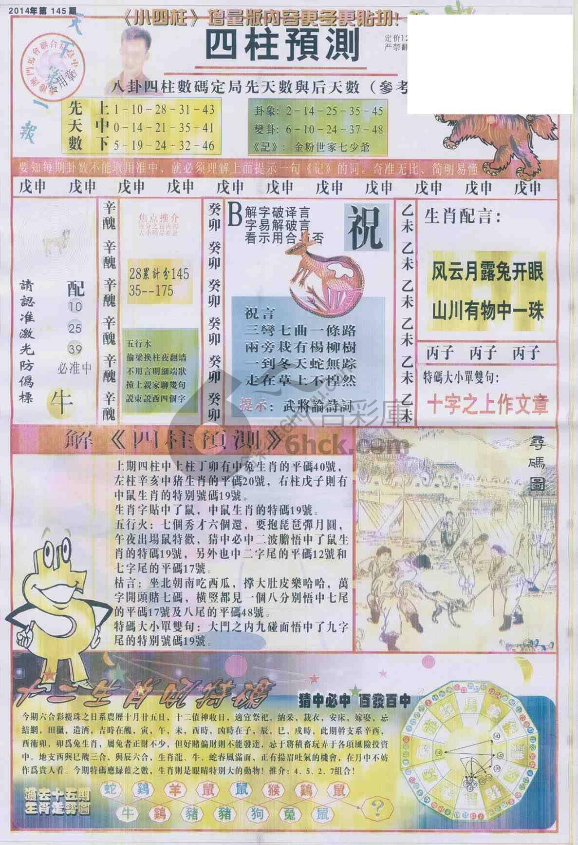 四柱预测
