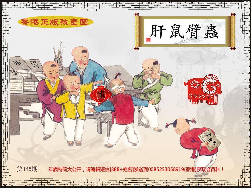 香港正版孩童图
