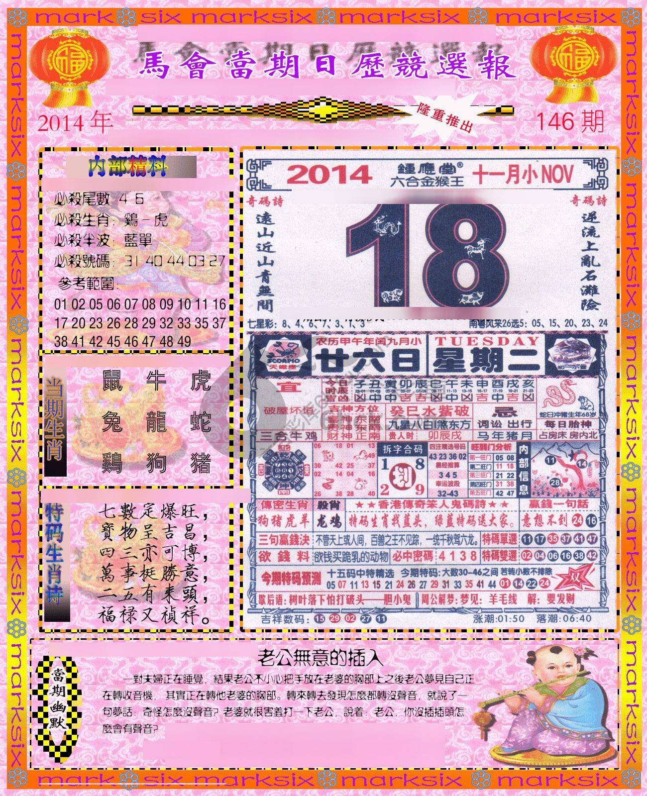 日历精选报