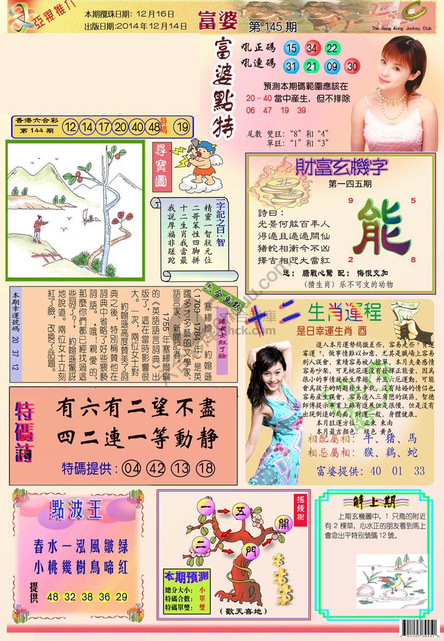 富婆翡翠秘籍图
