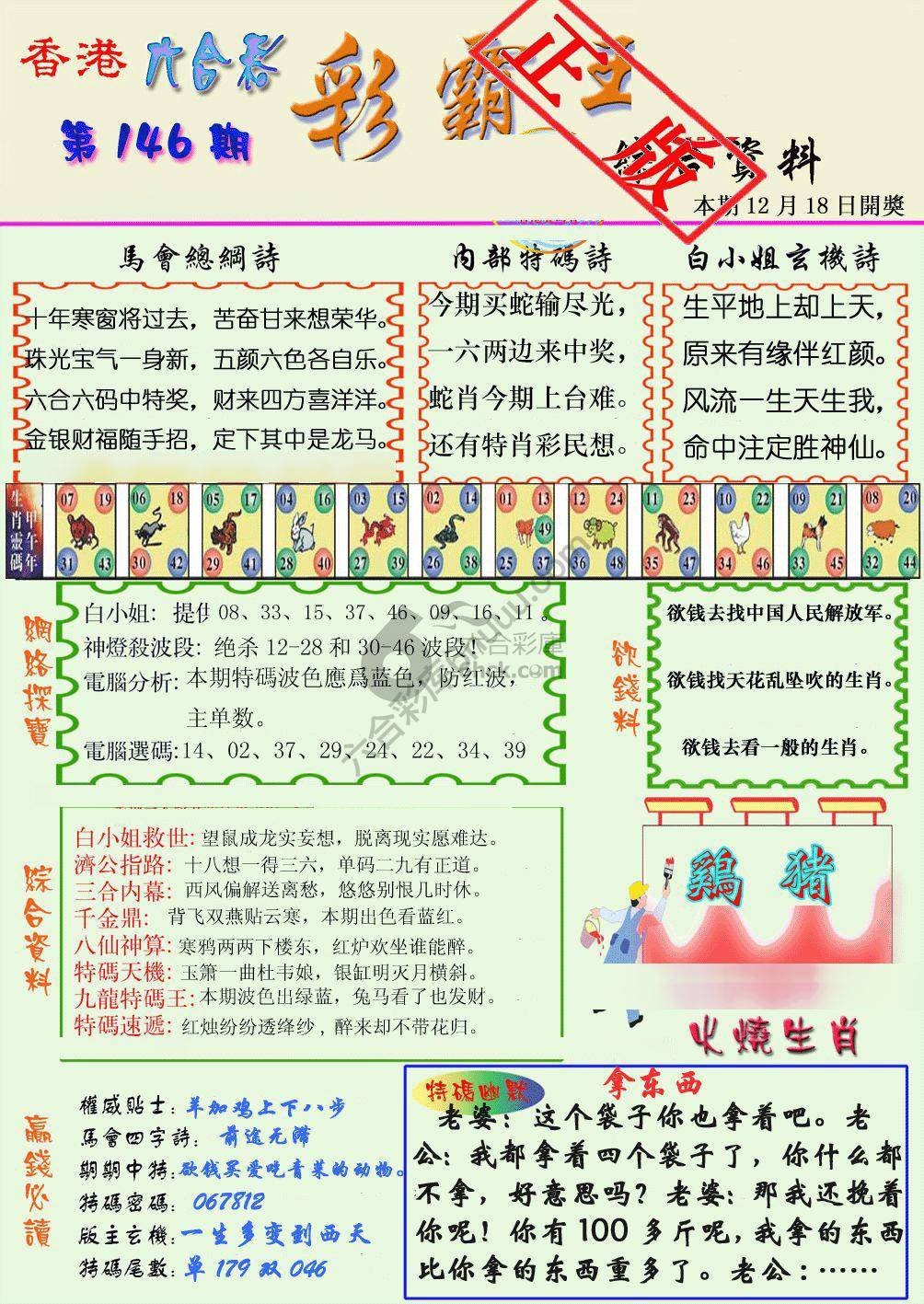 彩霸王