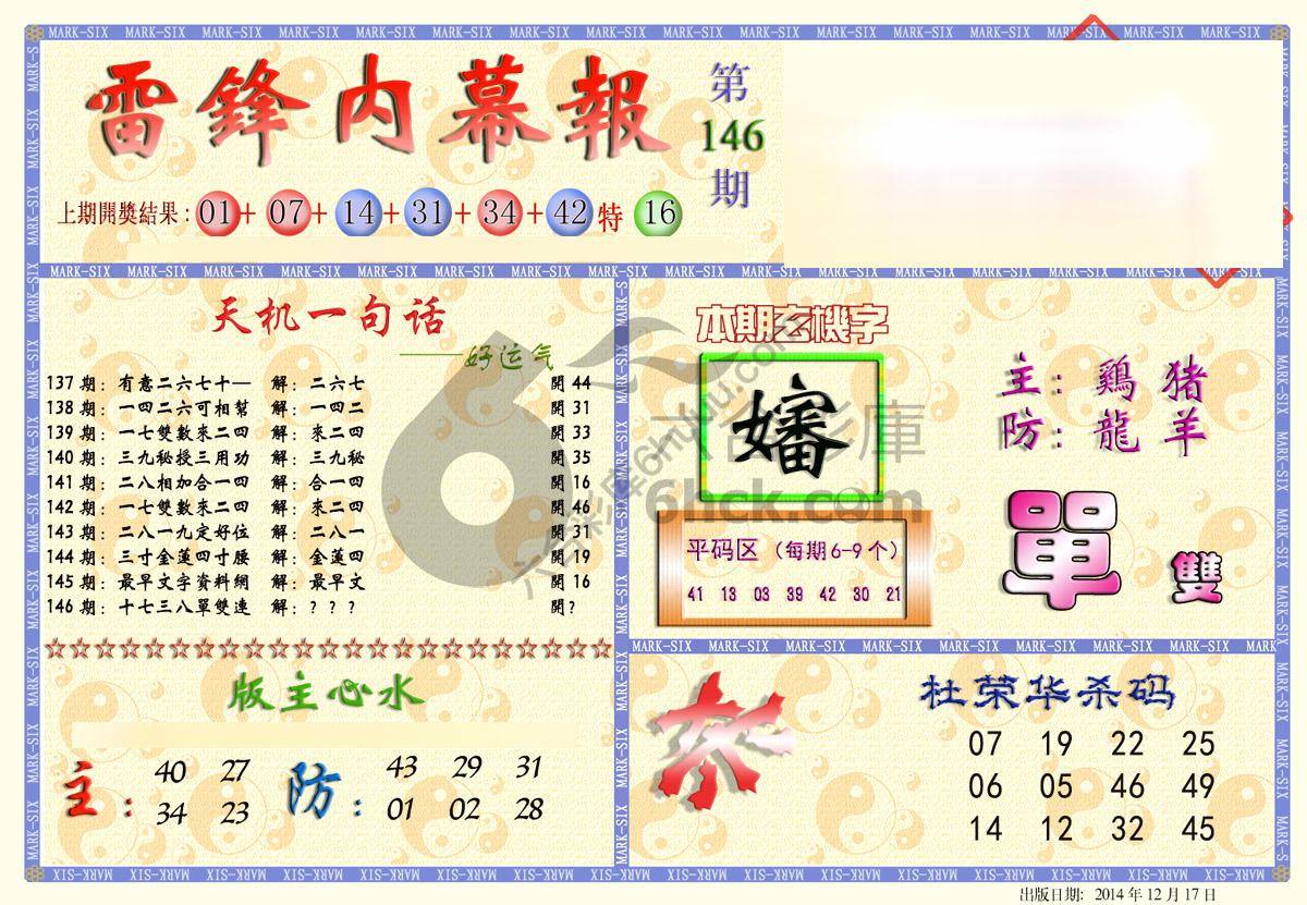 雷锋内幕报