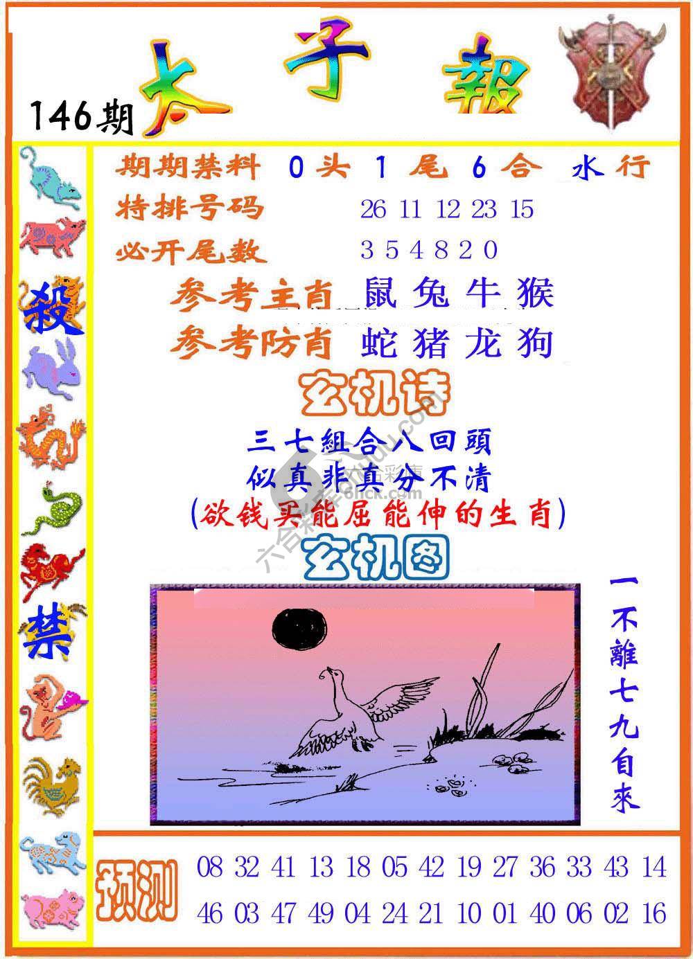 太子报