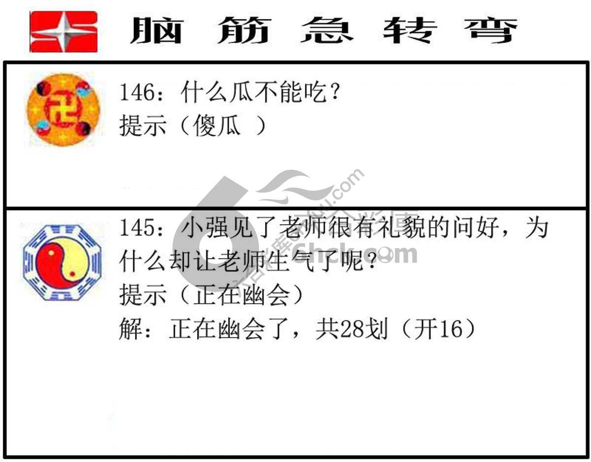脑筋急转弯