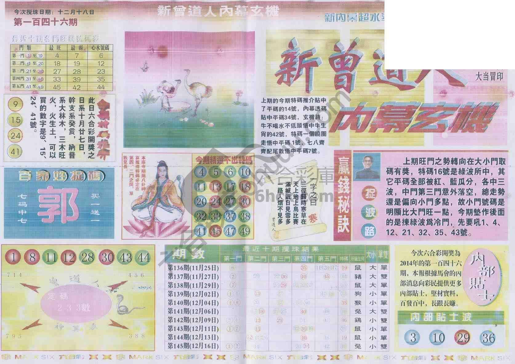 新曾道人内幕玄机