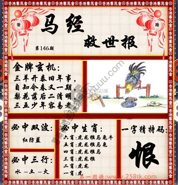 马经救世报
