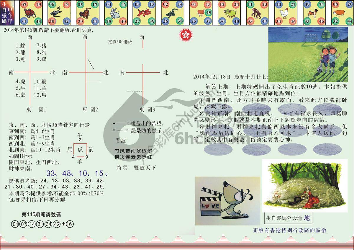 澳门足球报