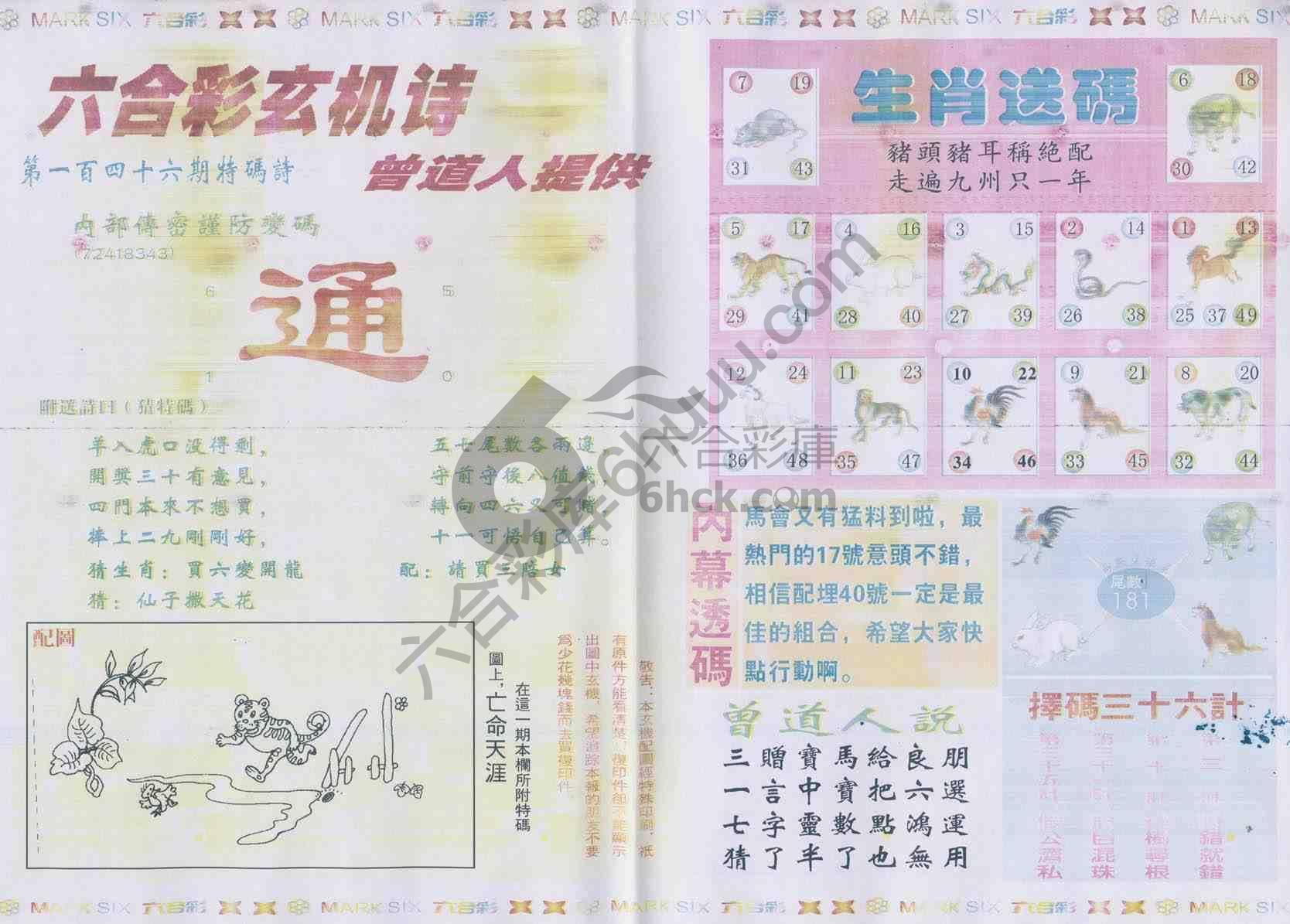 新曾道人内幕玄机