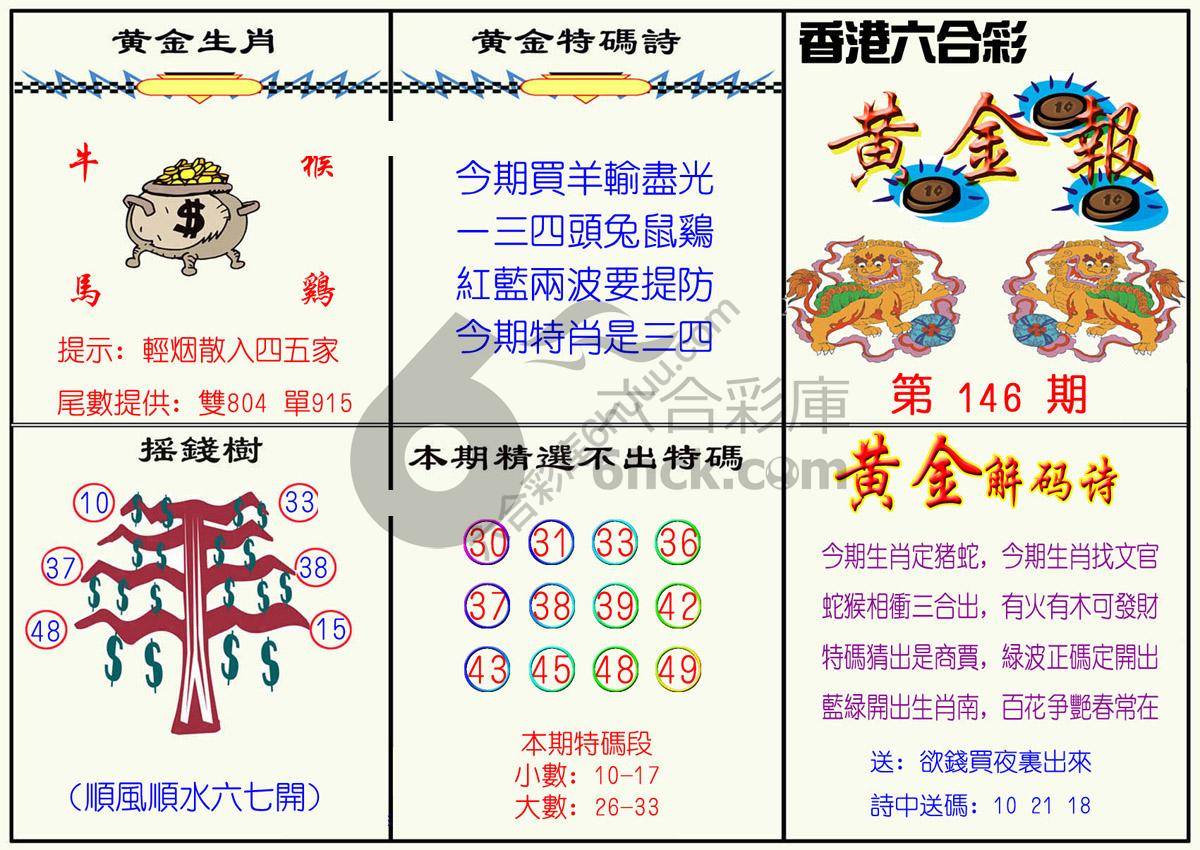 黄金报