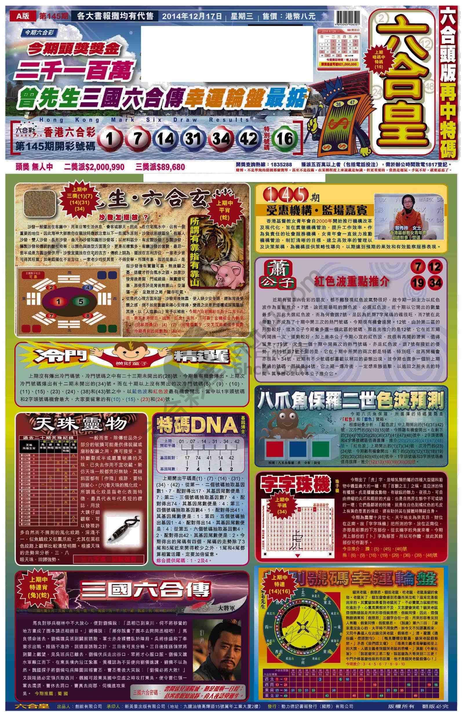 六合皇