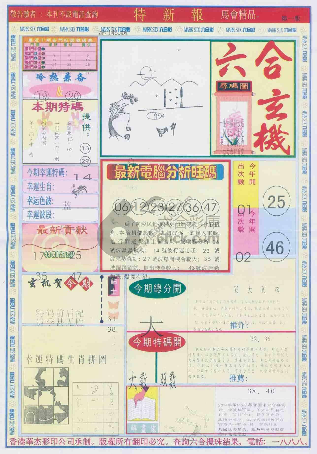 特新报