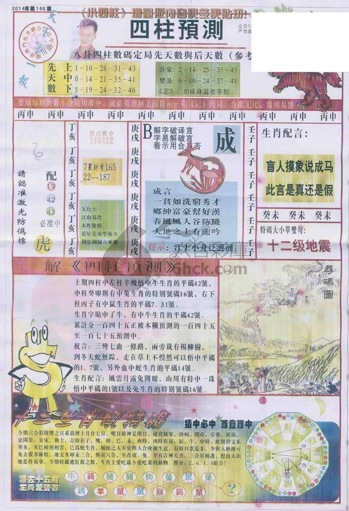 四柱预测