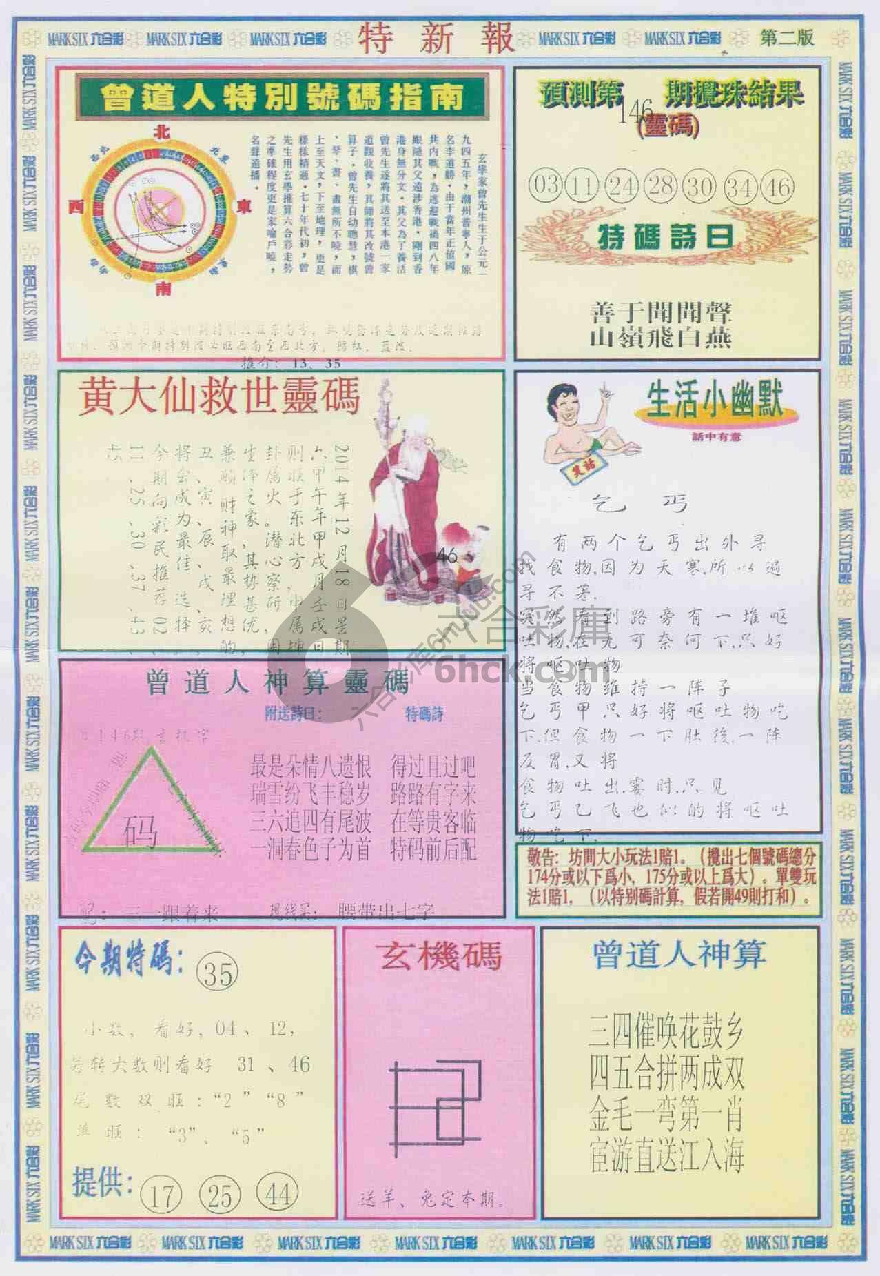 特新报