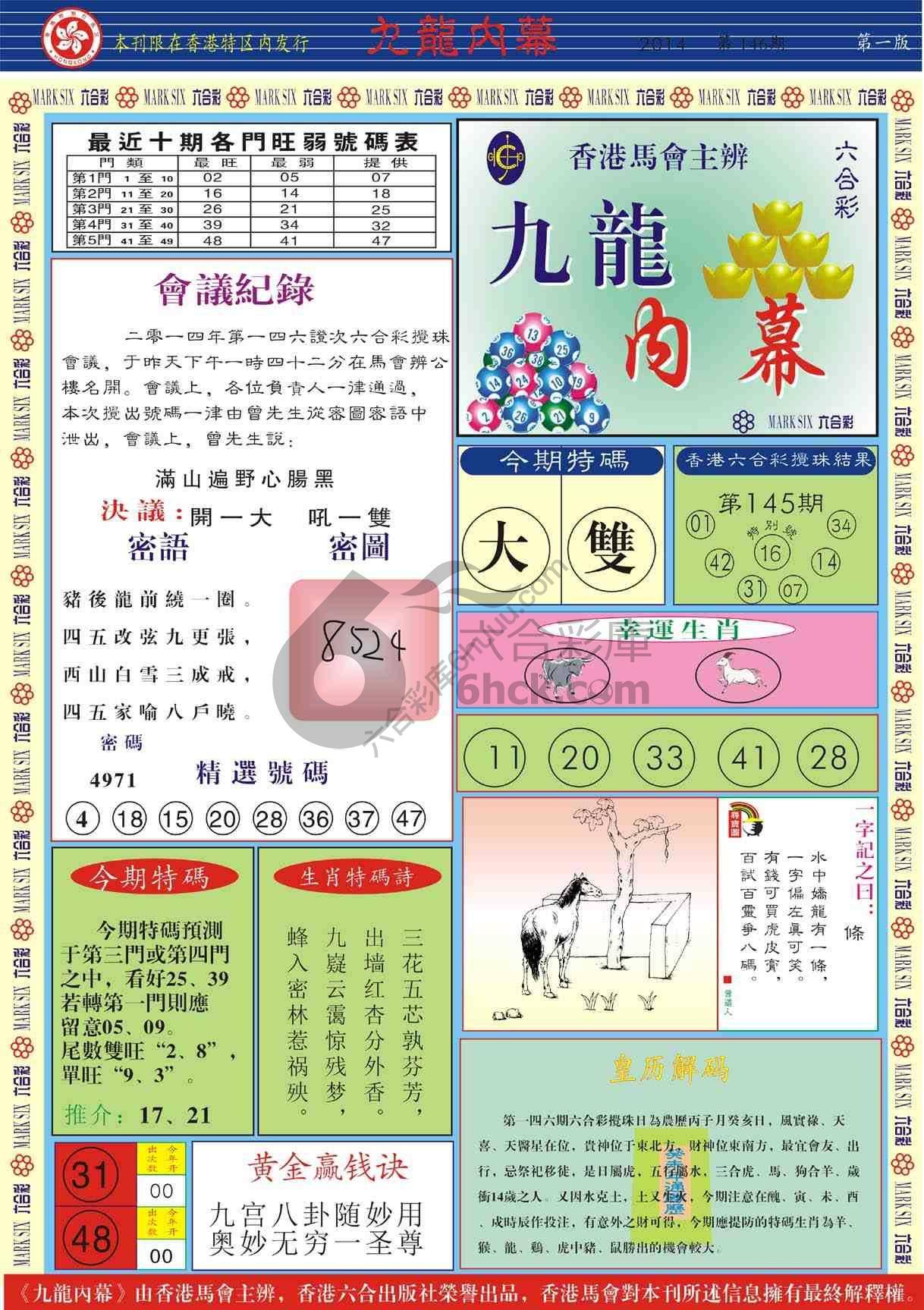 九龙内幕