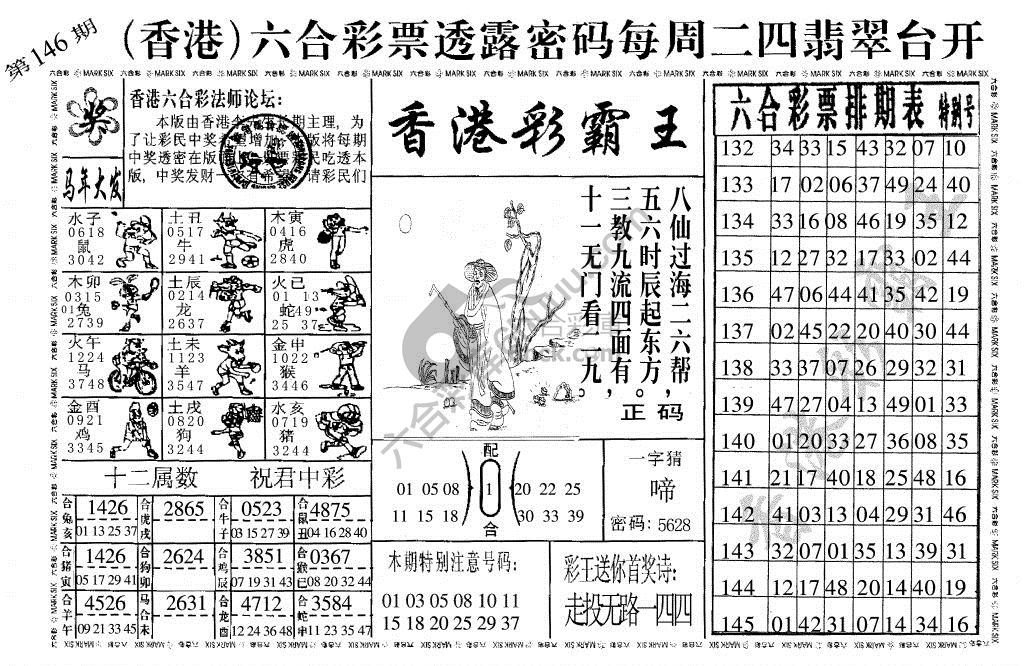 香港彩霸王