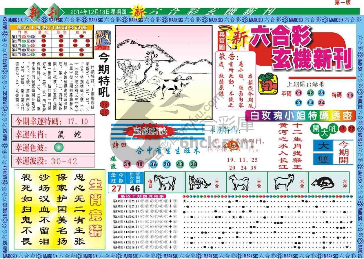 六合彩玄机新刊