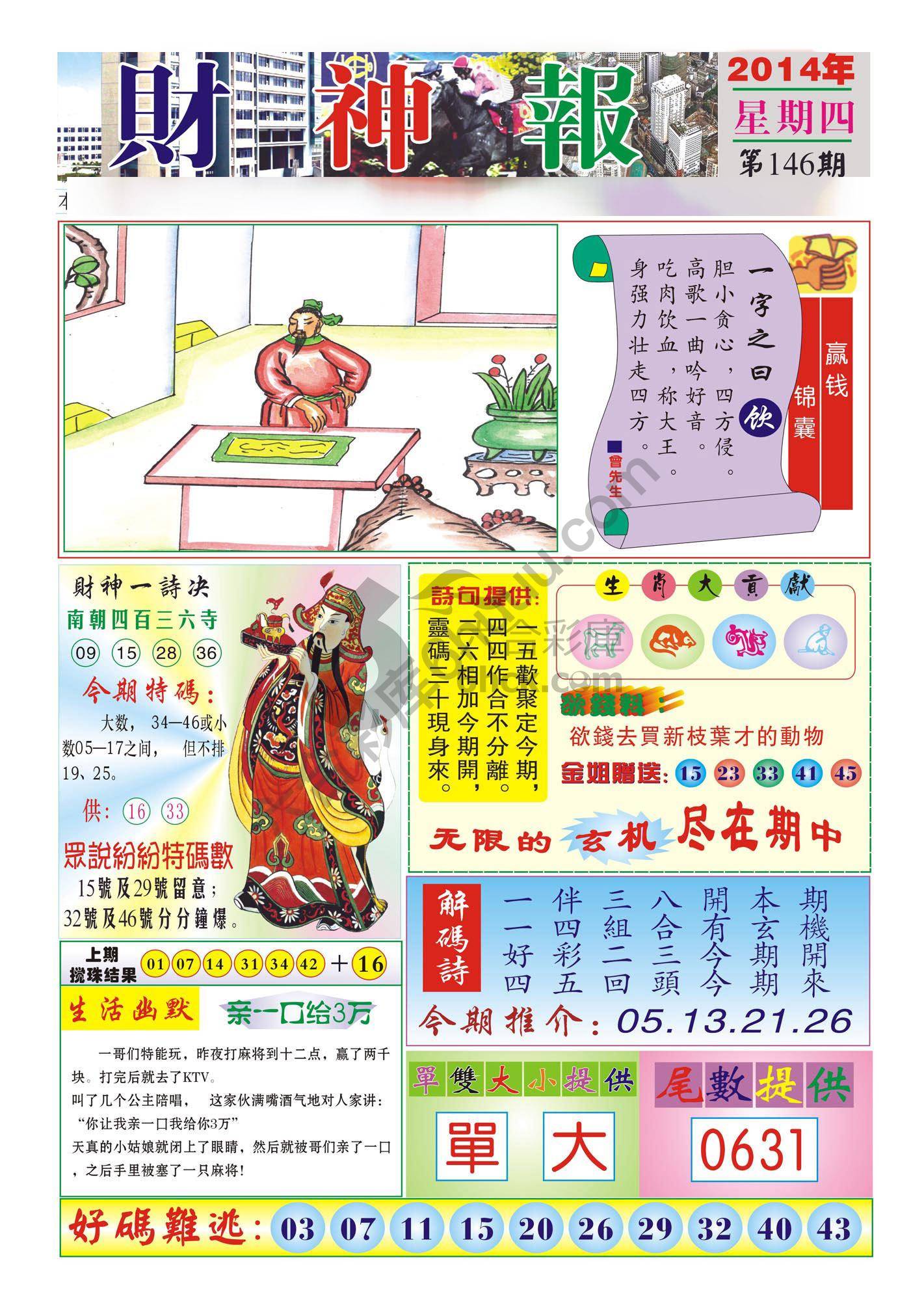 香港财神报