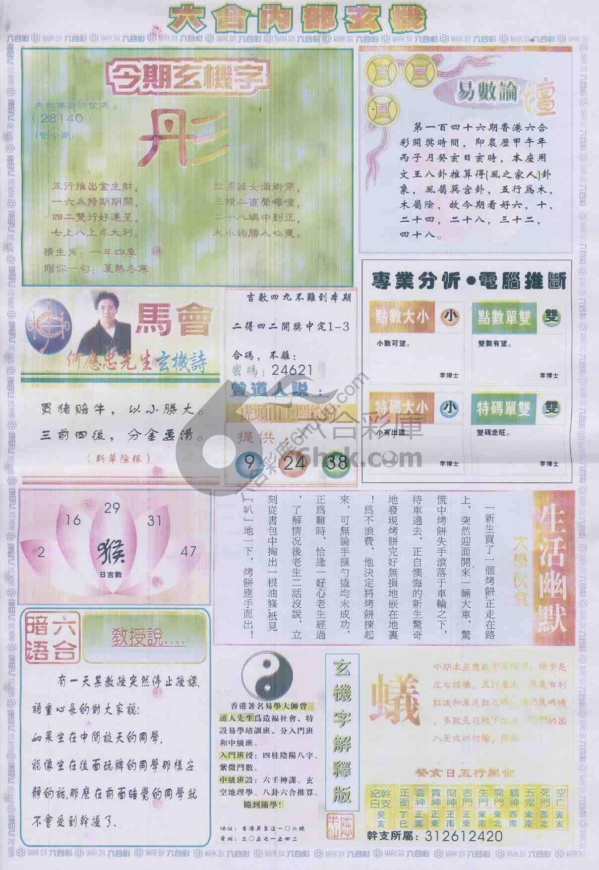 六合内部玄机