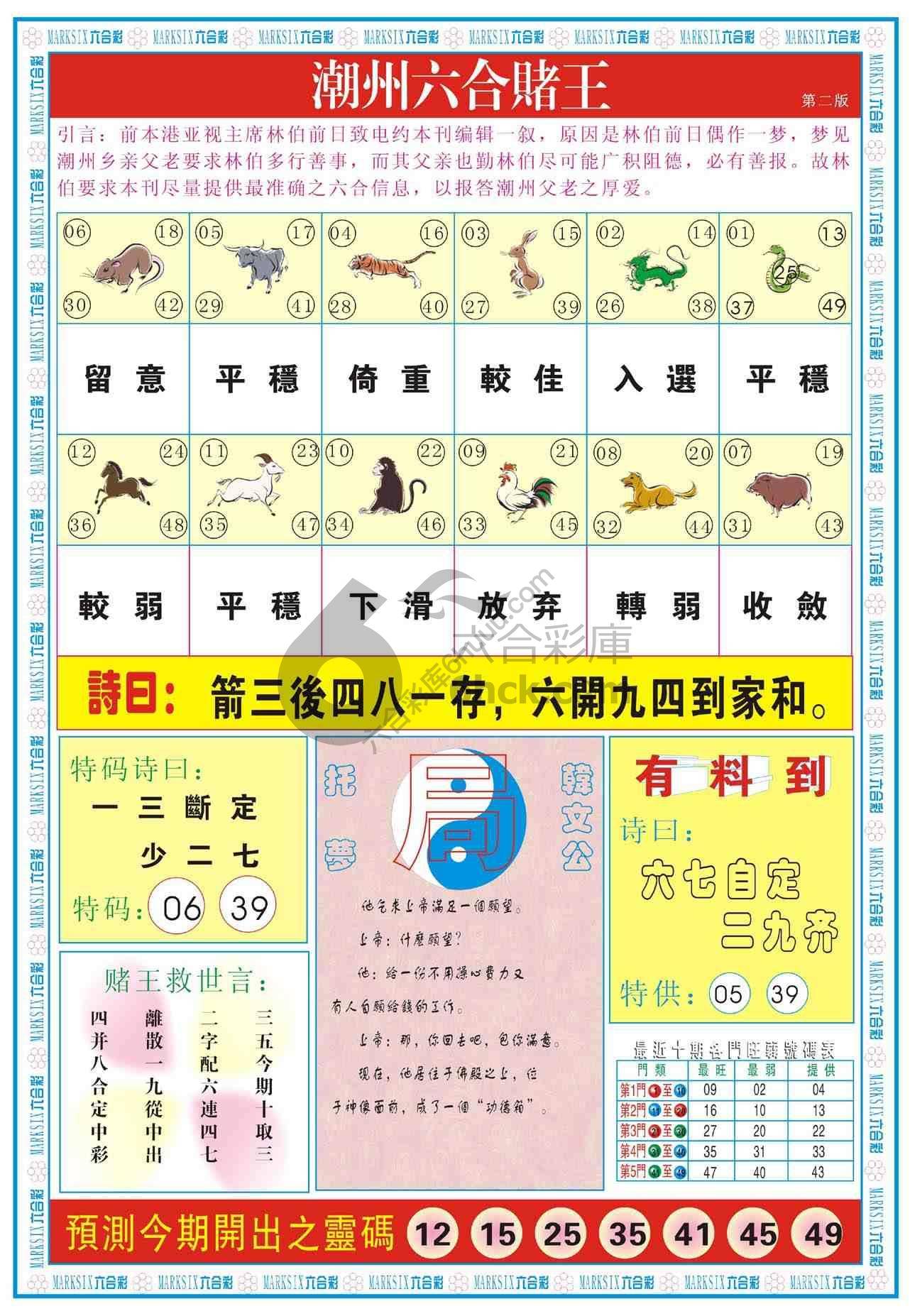 潮州六合赌王
