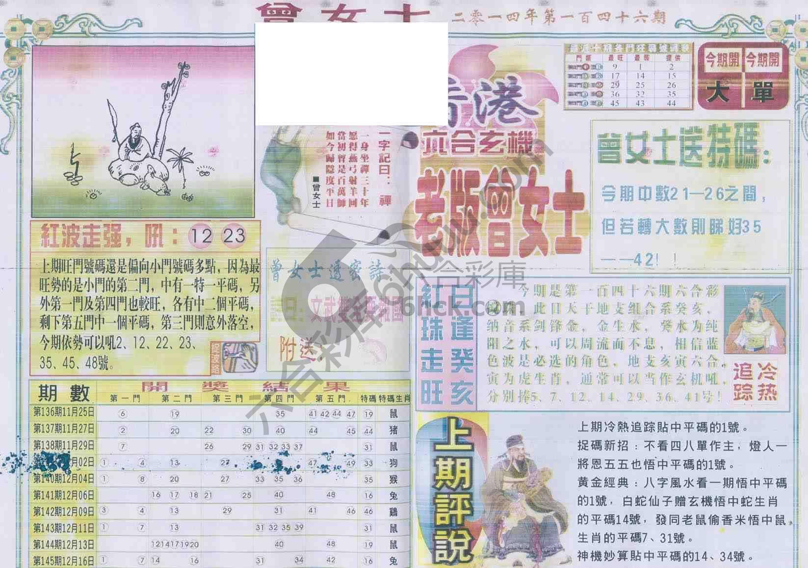 老版曾女士
