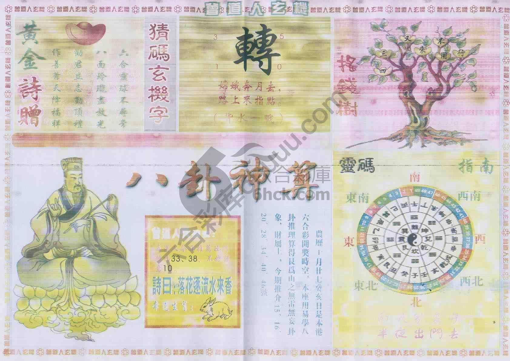 曾道人玄机