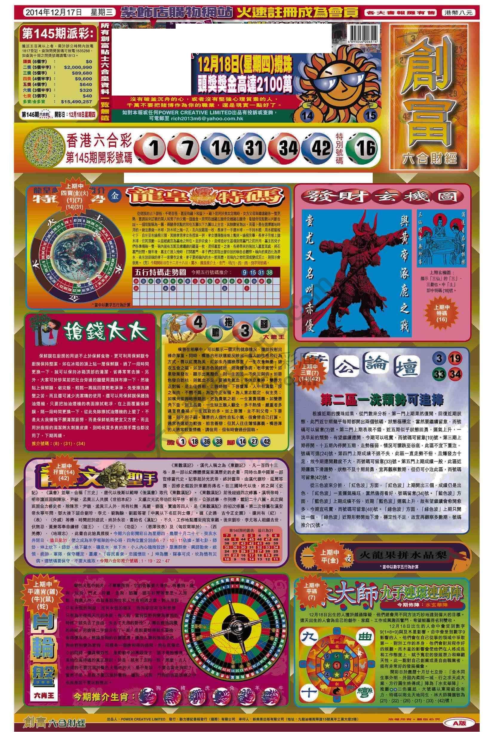 创富