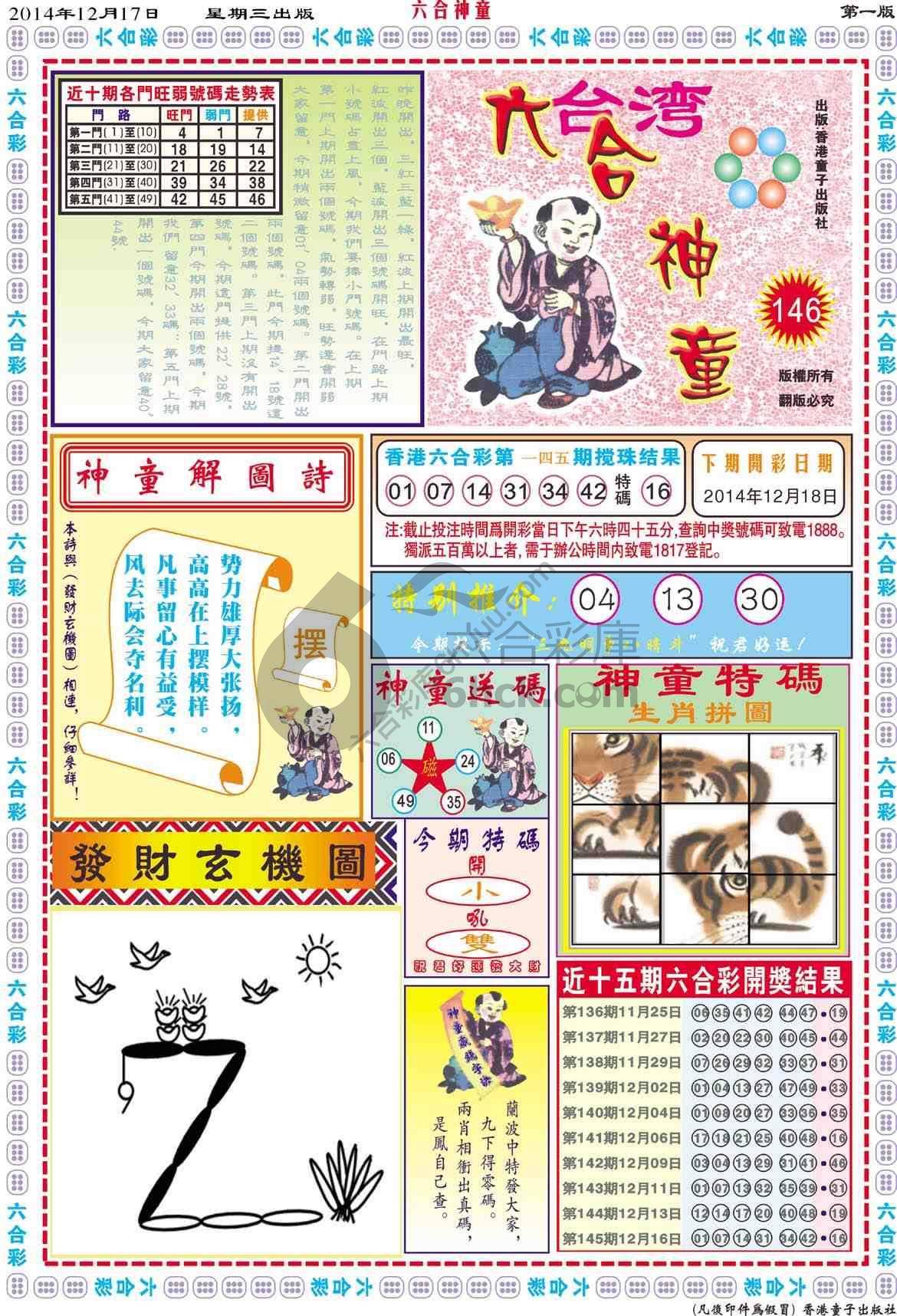 六合神童