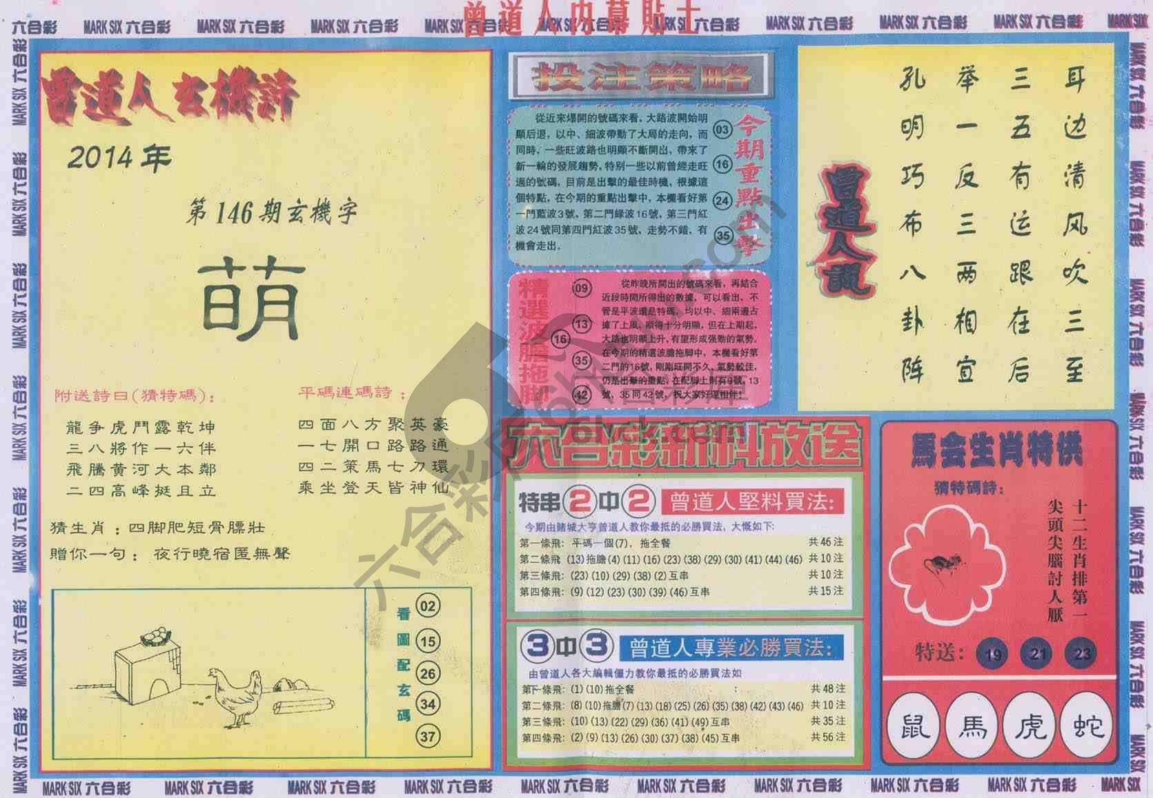 曾道人内幕贴士