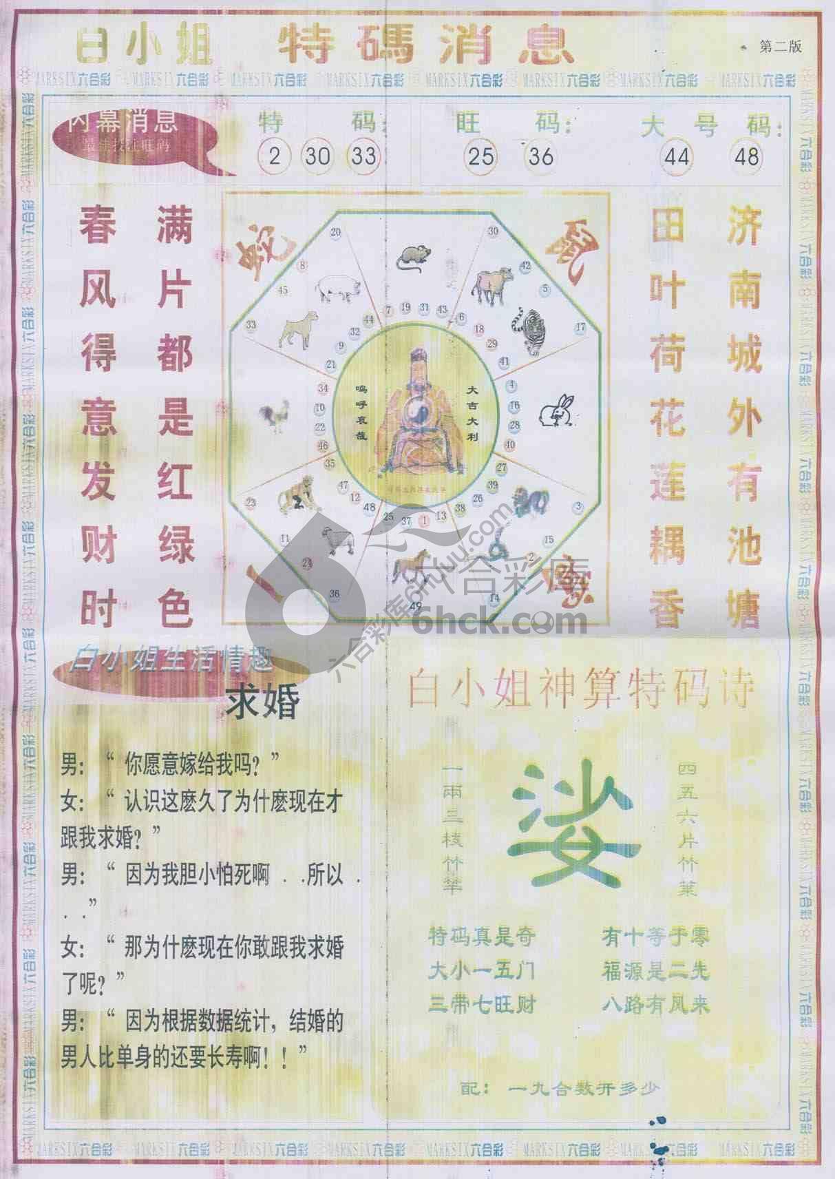 白小姐特码消息