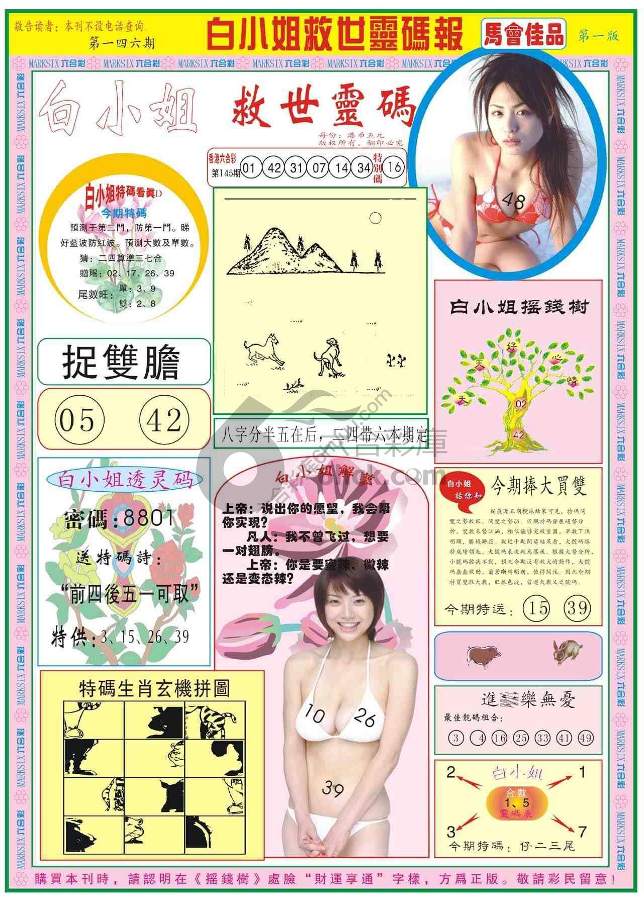 白小姐救世灵码报