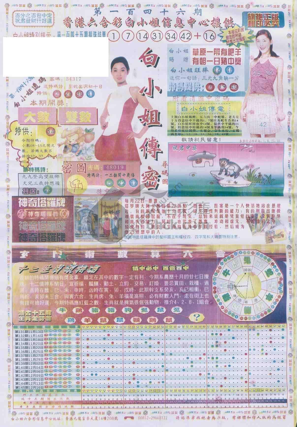 白小姐传密