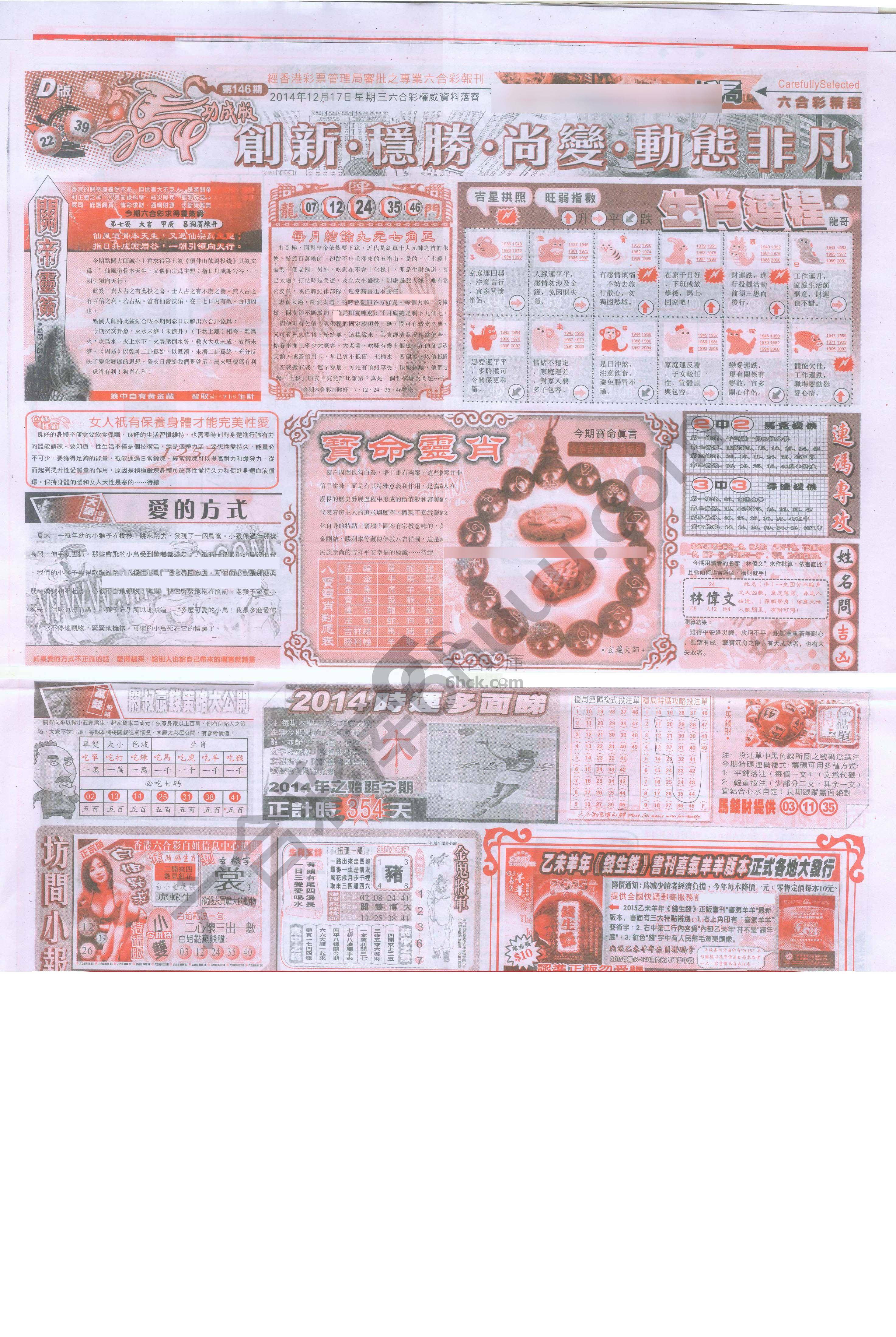六合精选