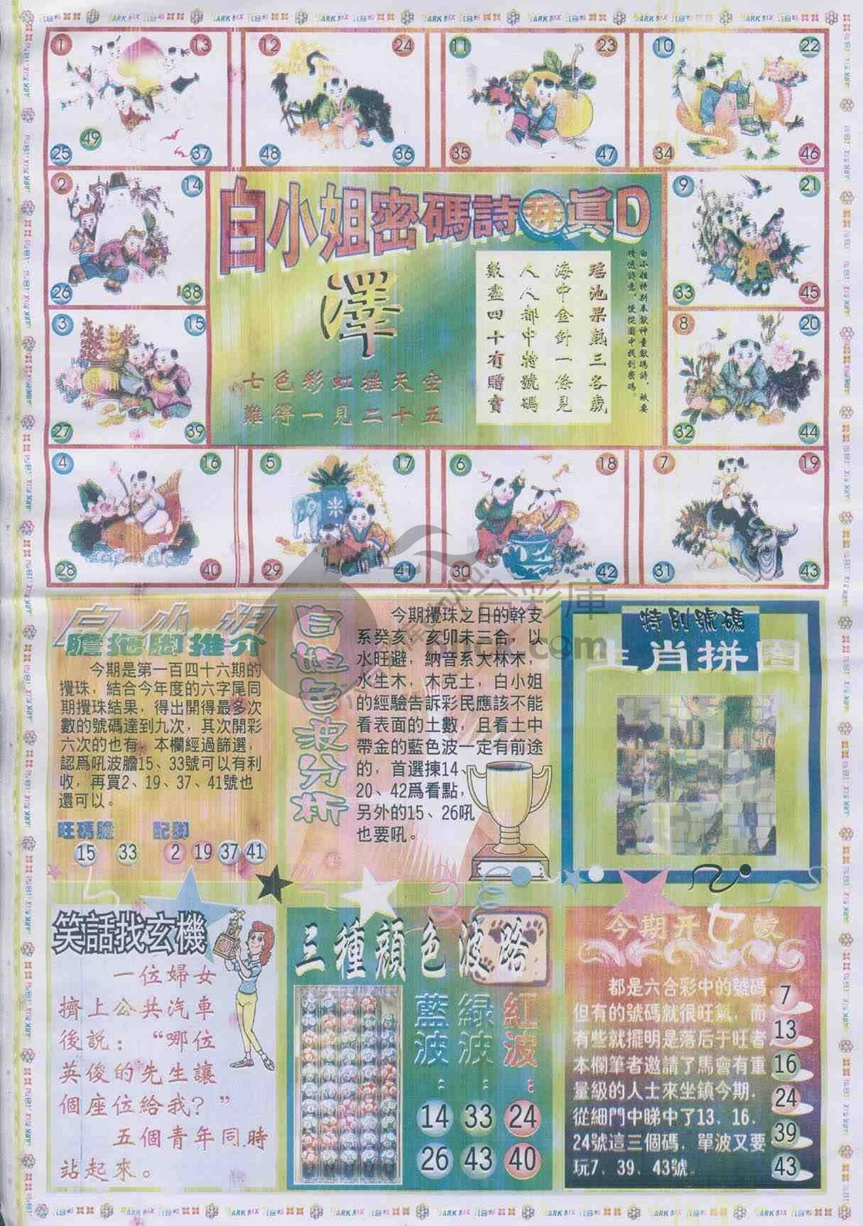 白小姐传密