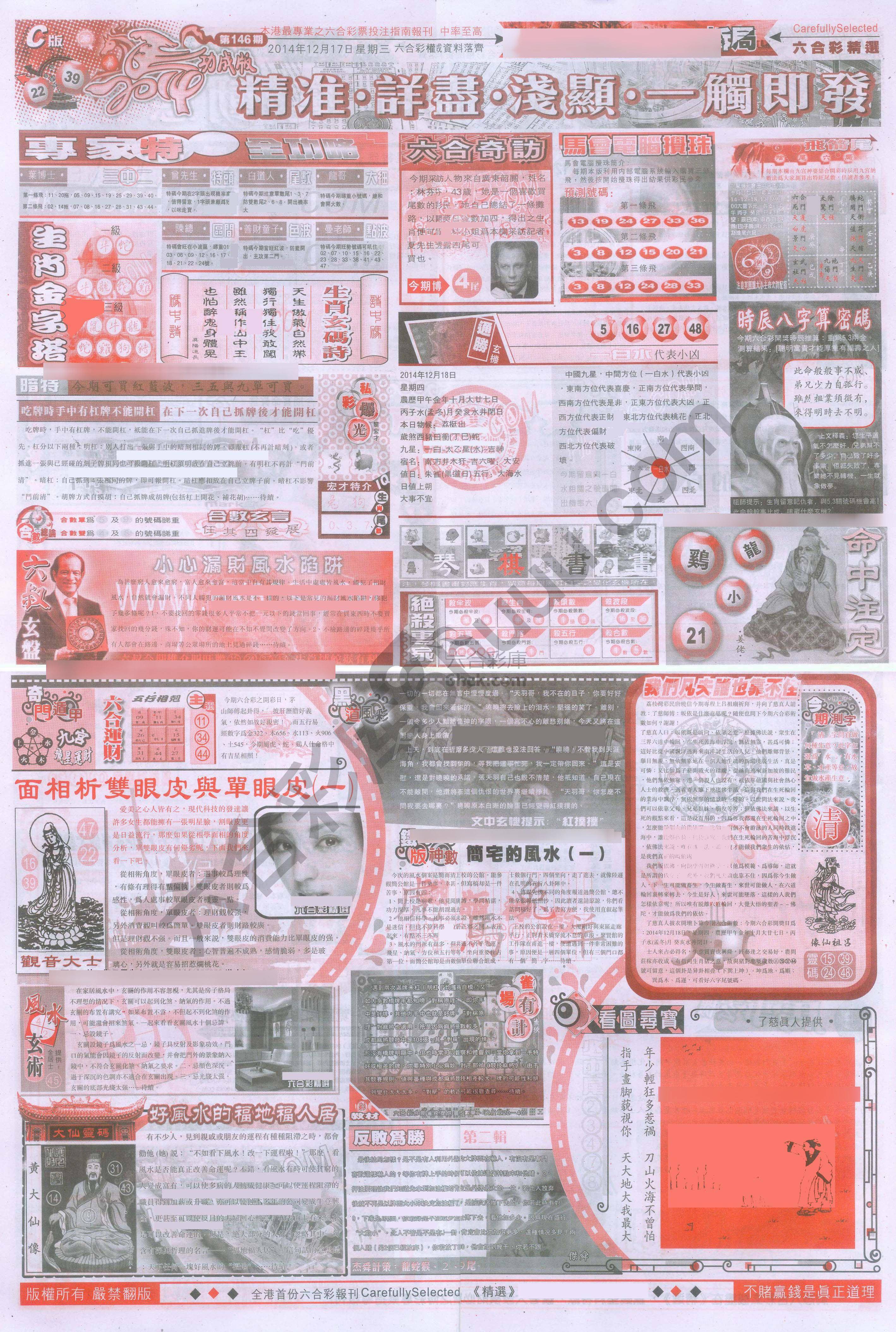 六合精选