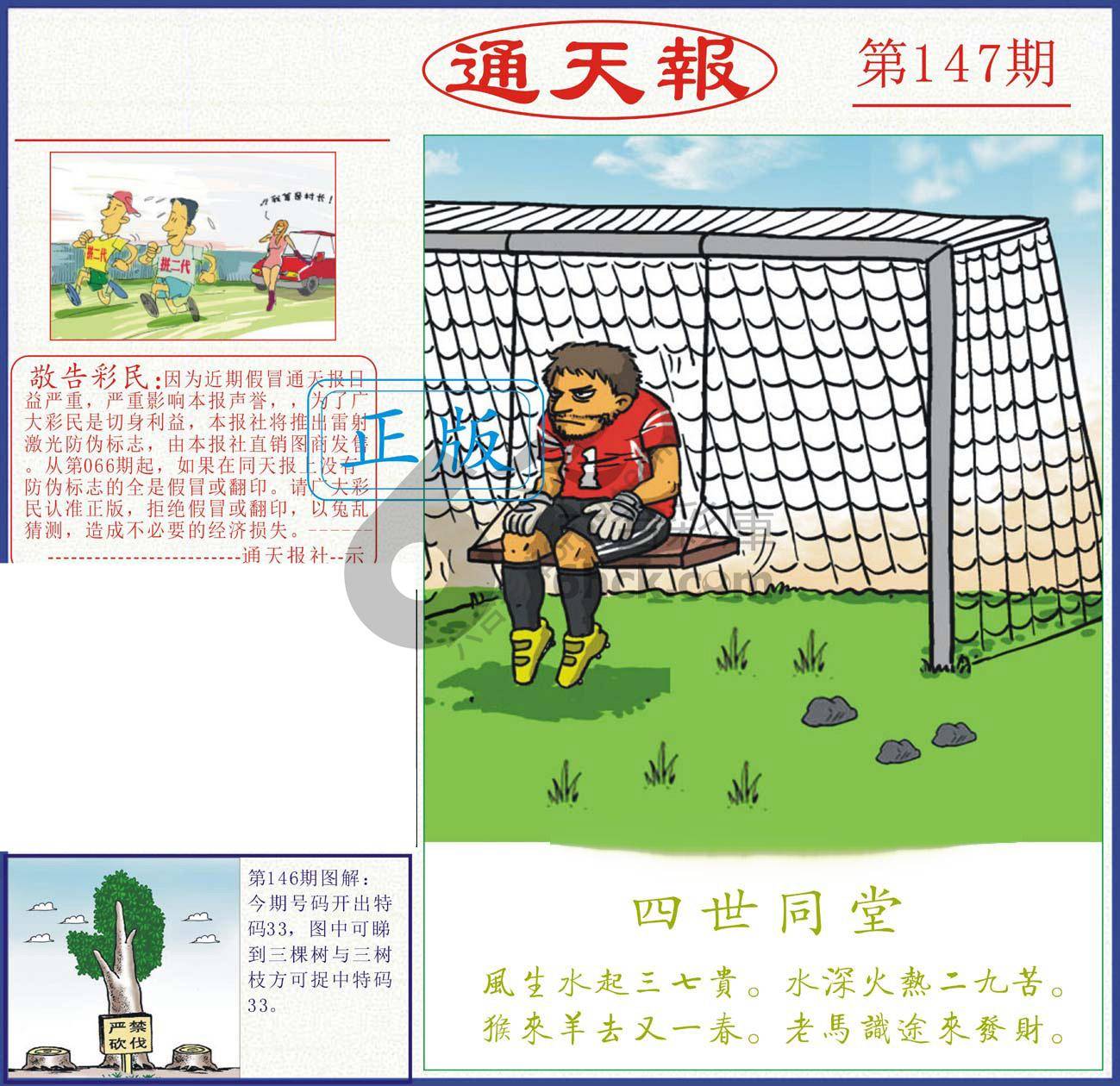 正版通天报