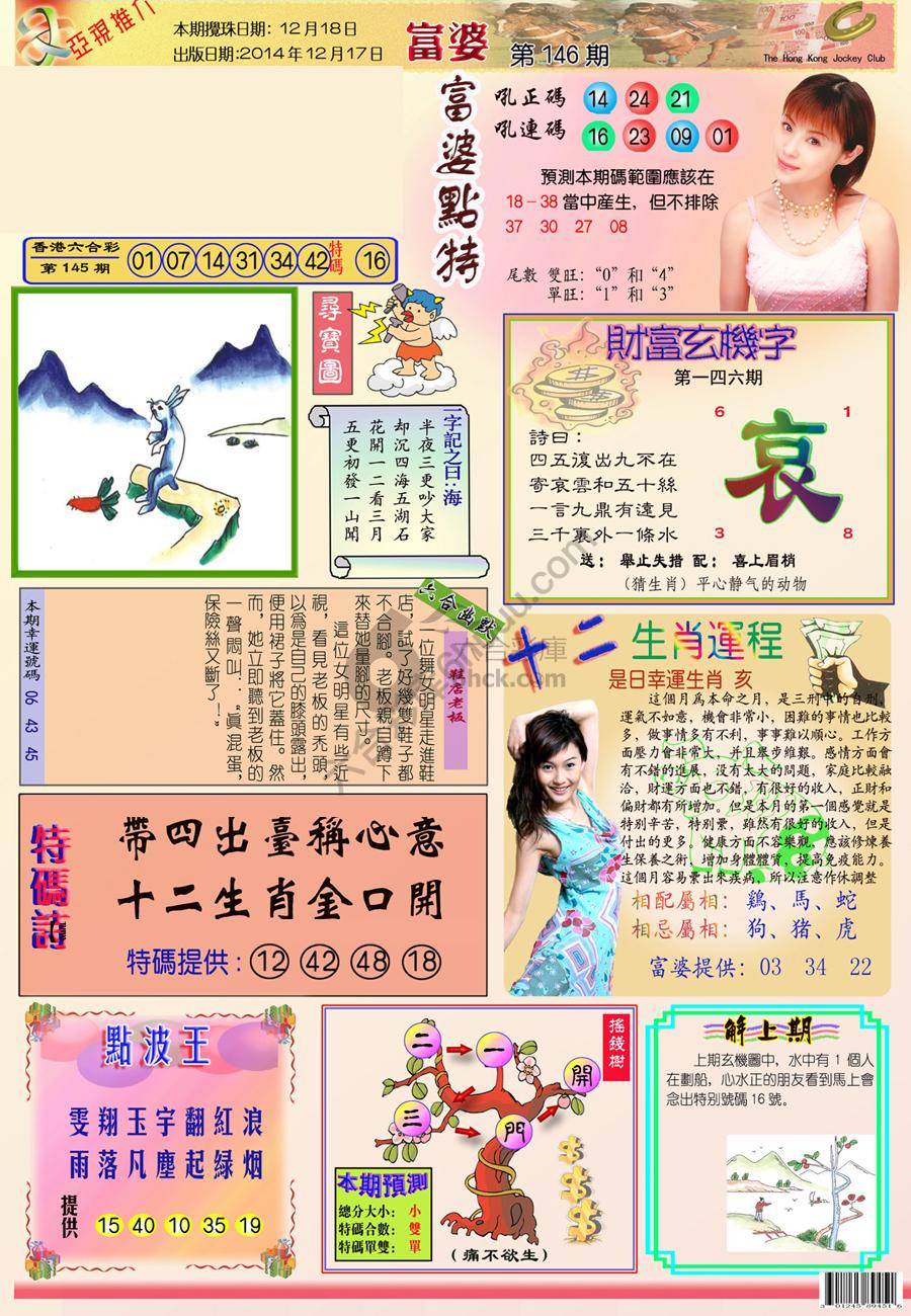富婆翡翠秘籍图