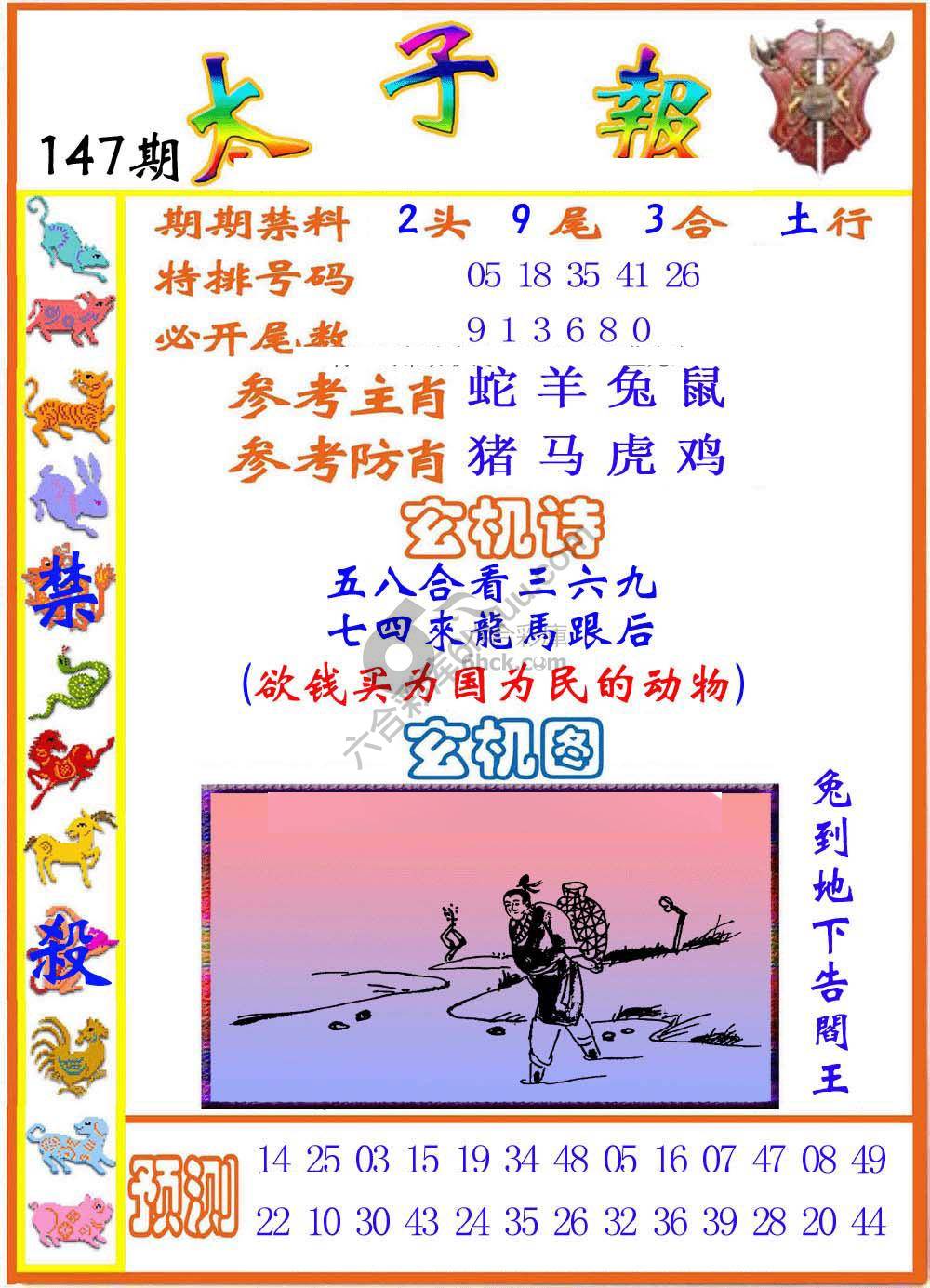 太子报