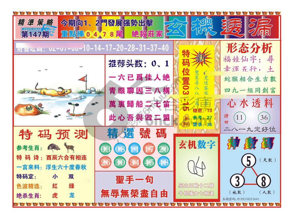 玄机透漏