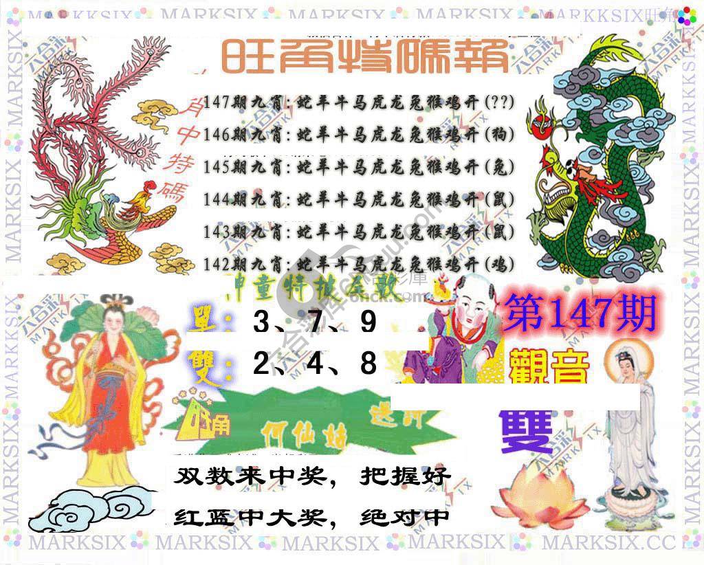 旺角特码报