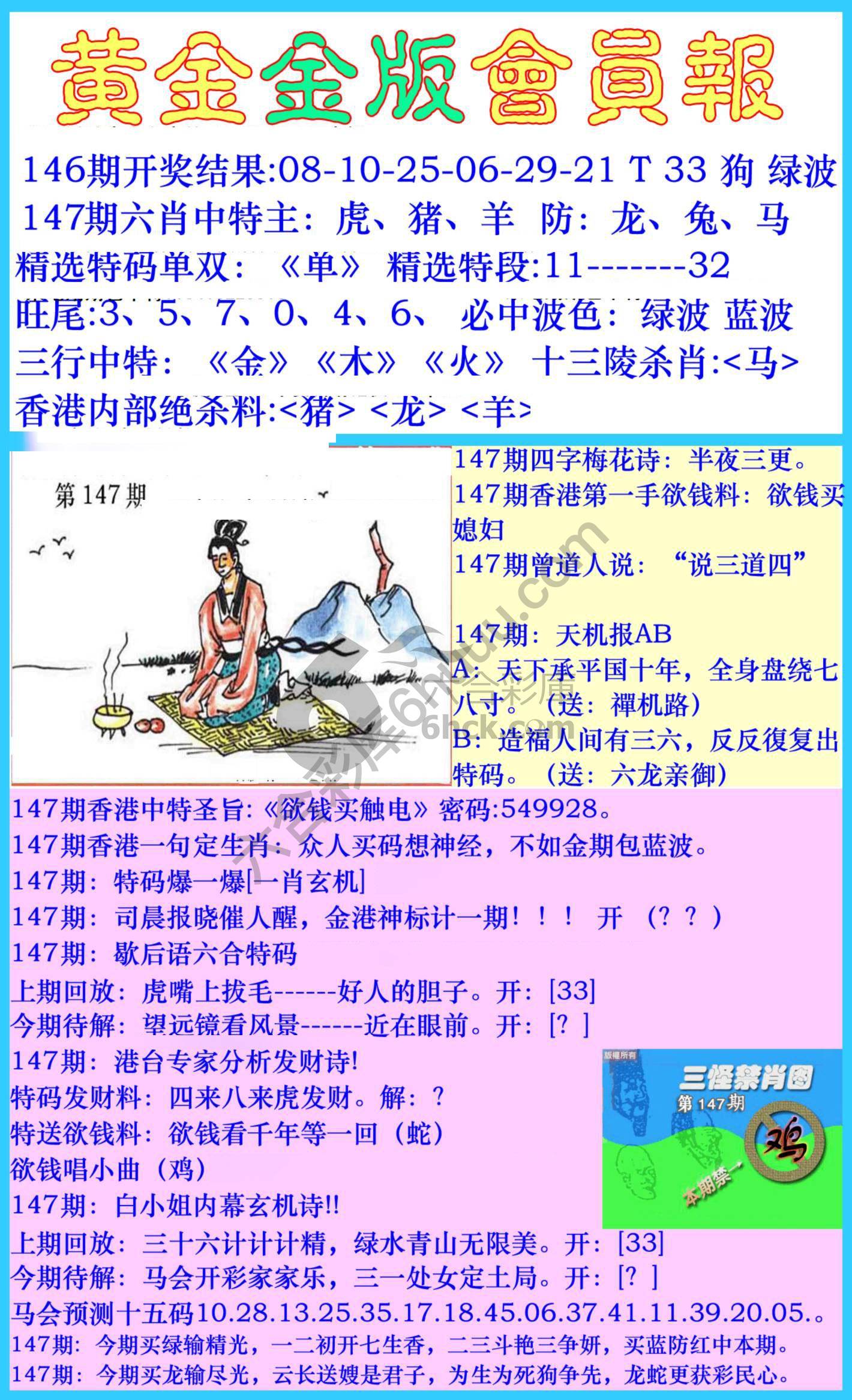 黄金金版会员报
