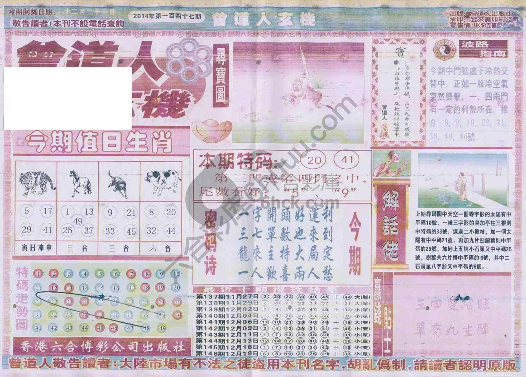 曾道人玄机