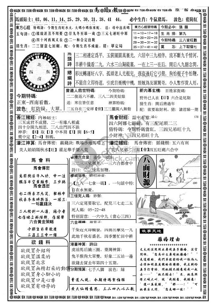 马头报