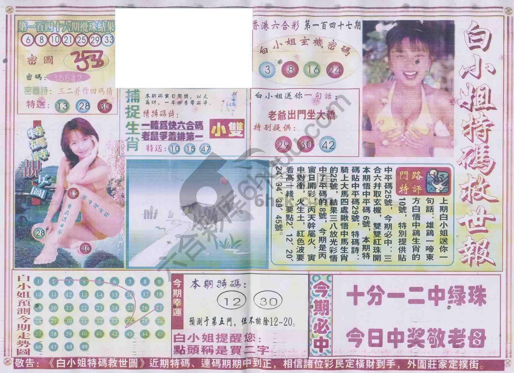 白小姐特码救世报